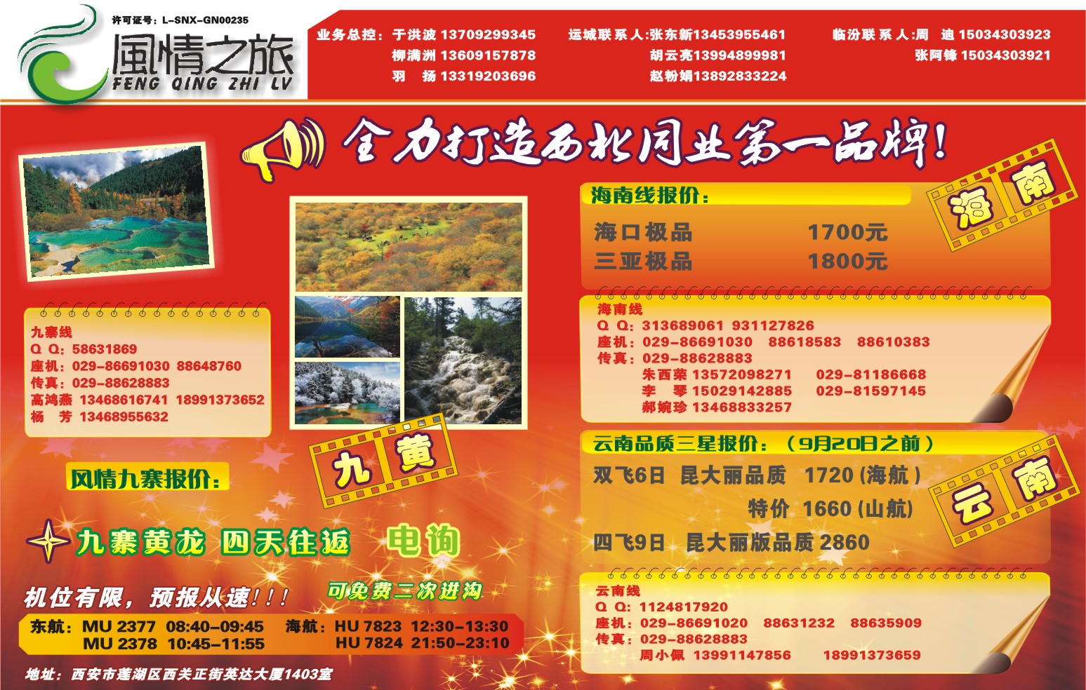 风情之旅