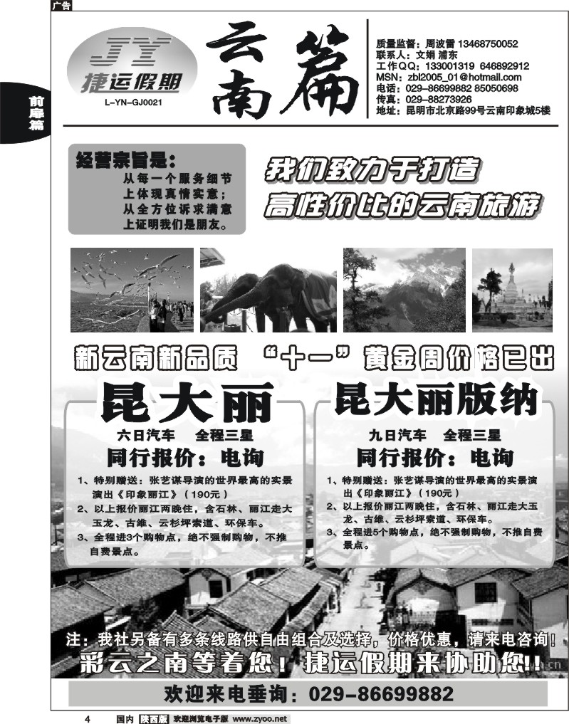 捷运假期