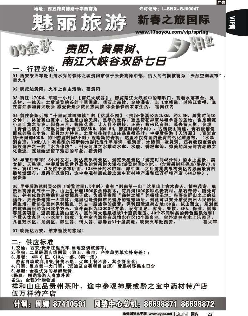 新春之旅14