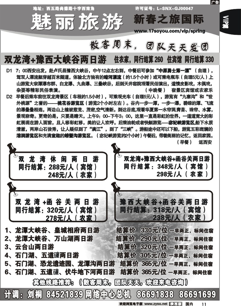 新春之旅2