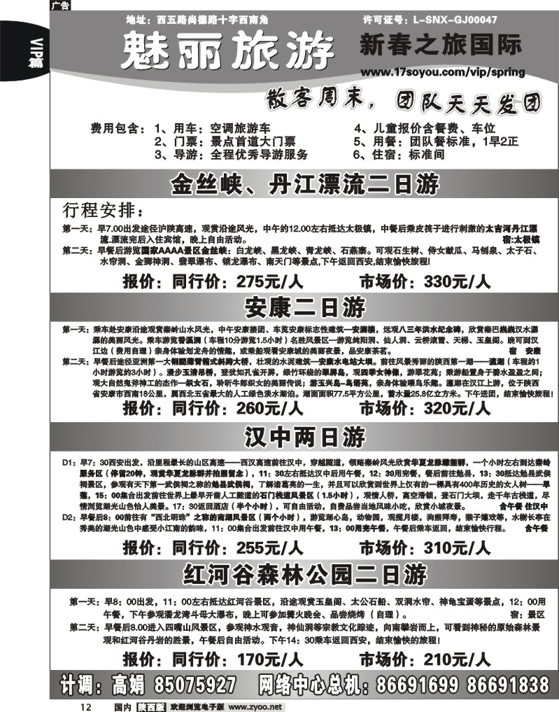 新春之旅3