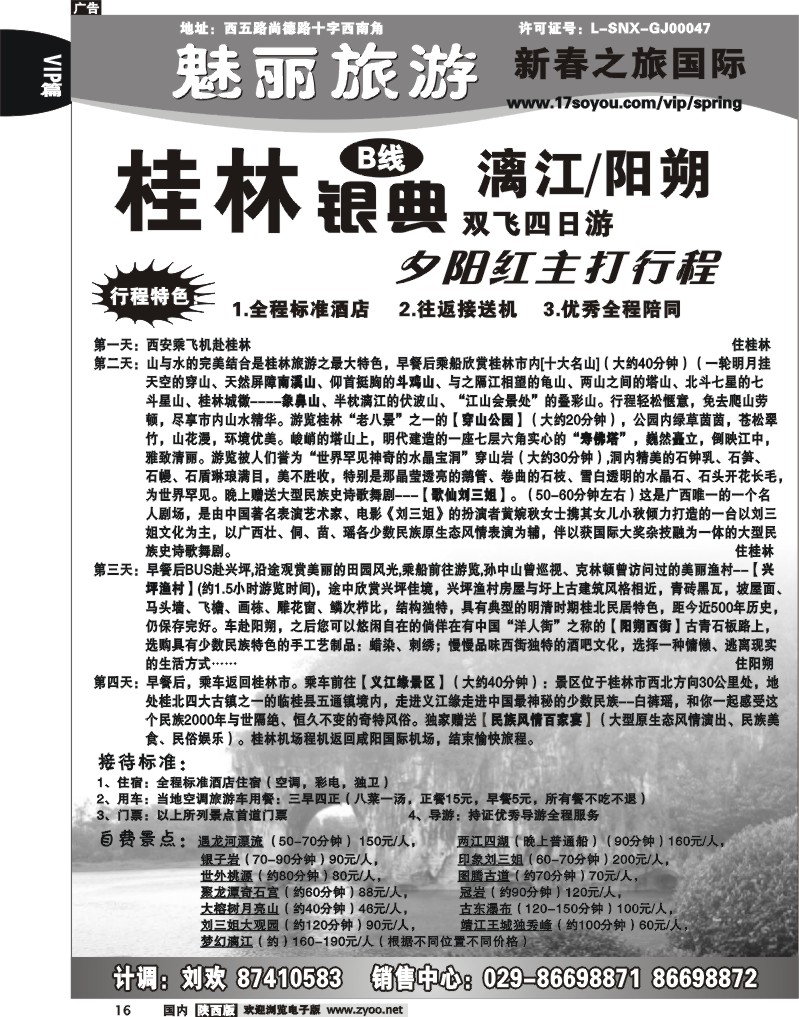 新春之旅7