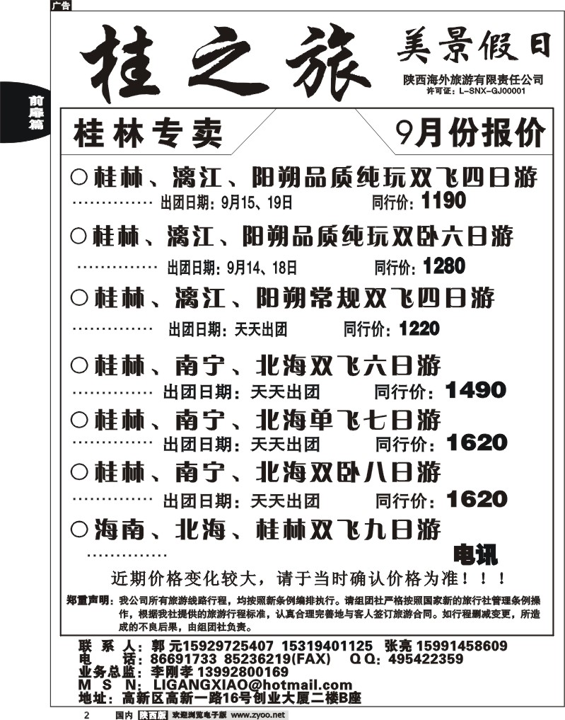 美景假日-