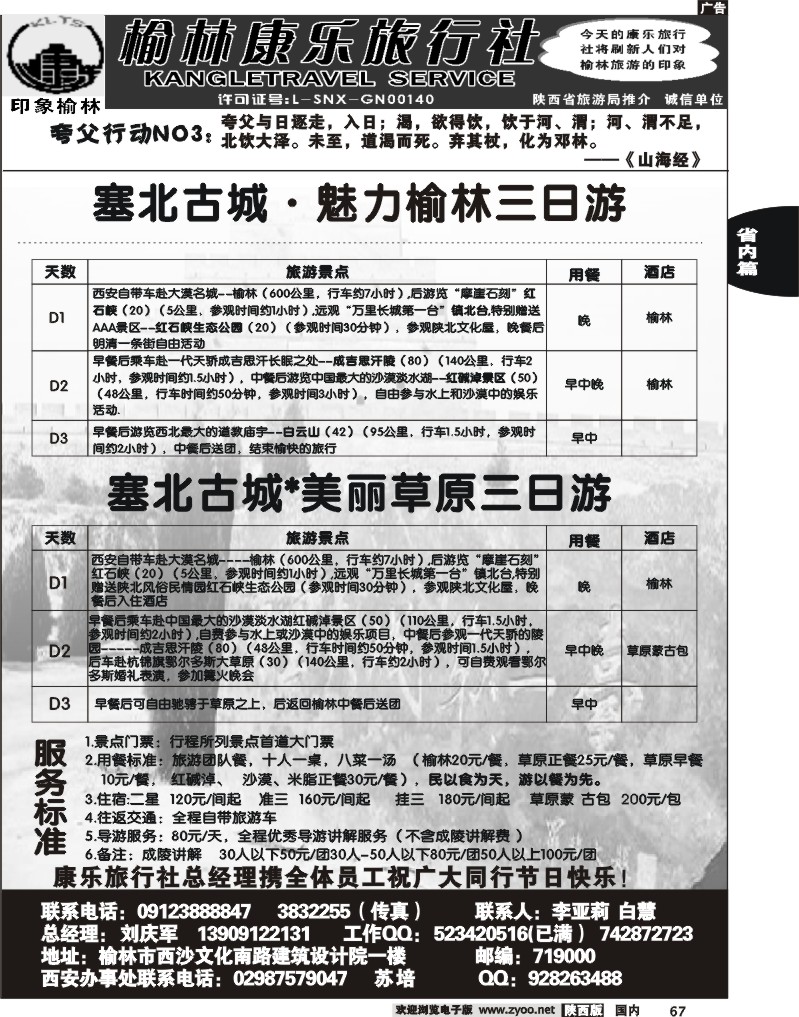 印象榆林-榆林康乐
