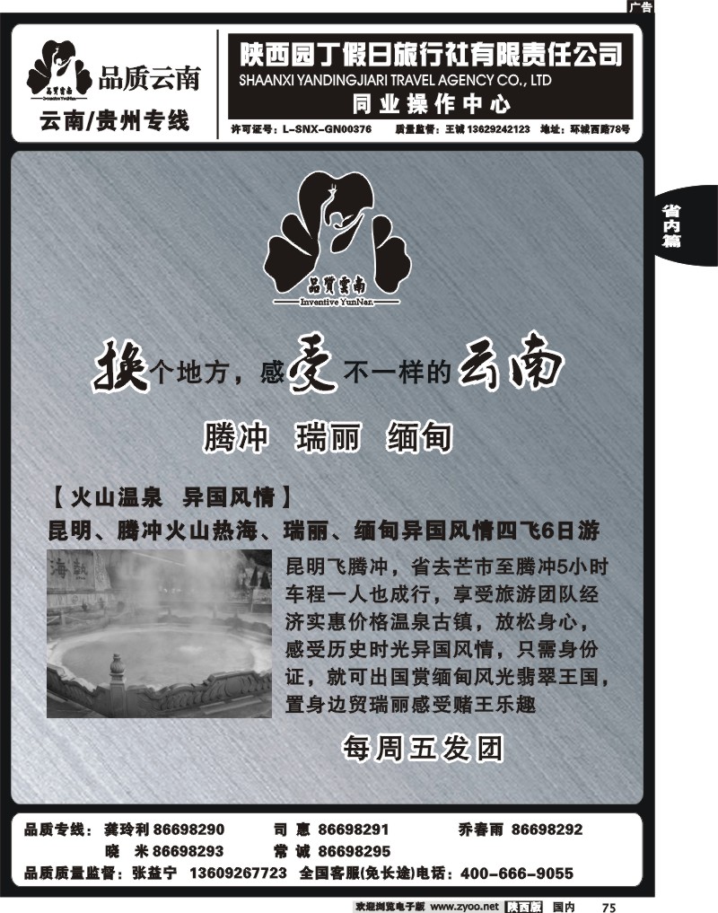 园丁假日-品质云南