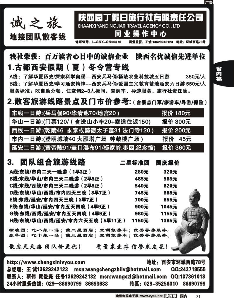 园丁假日-诚之旅