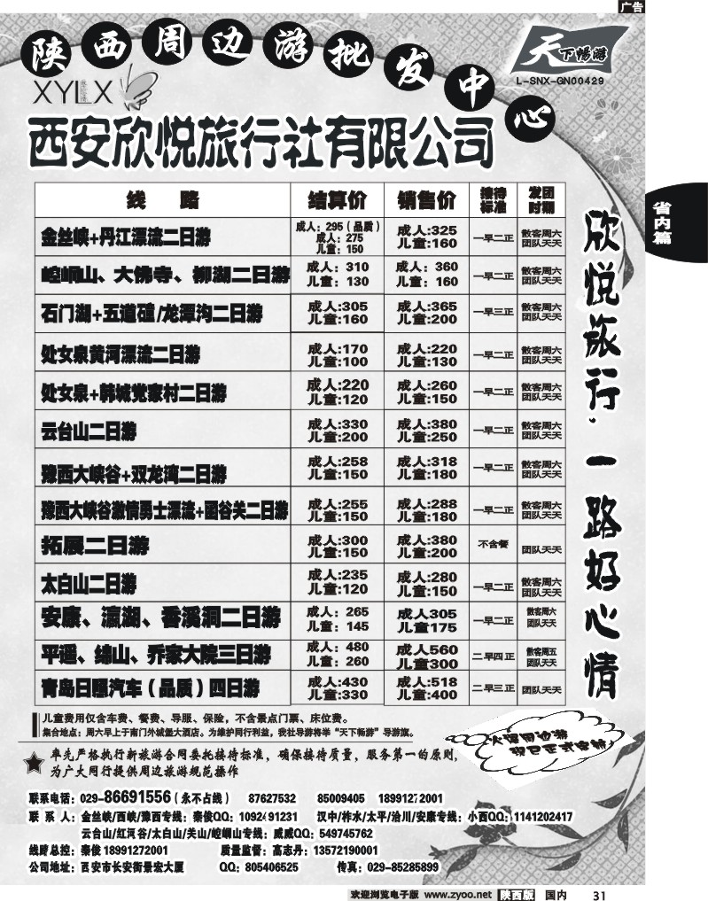 欣悦旅行社2