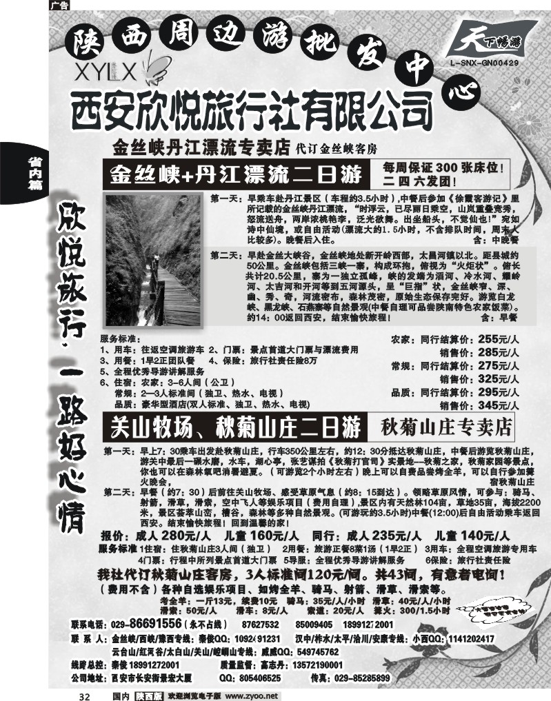 欣悦旅行社3
