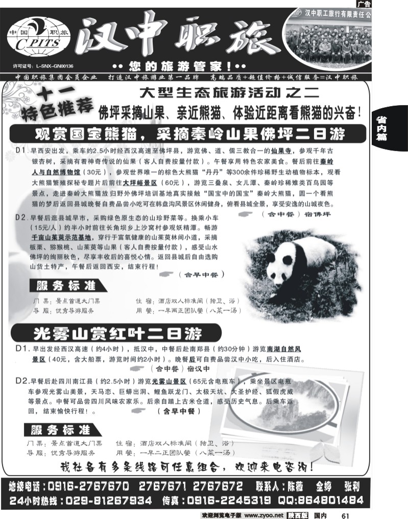 汉中职工