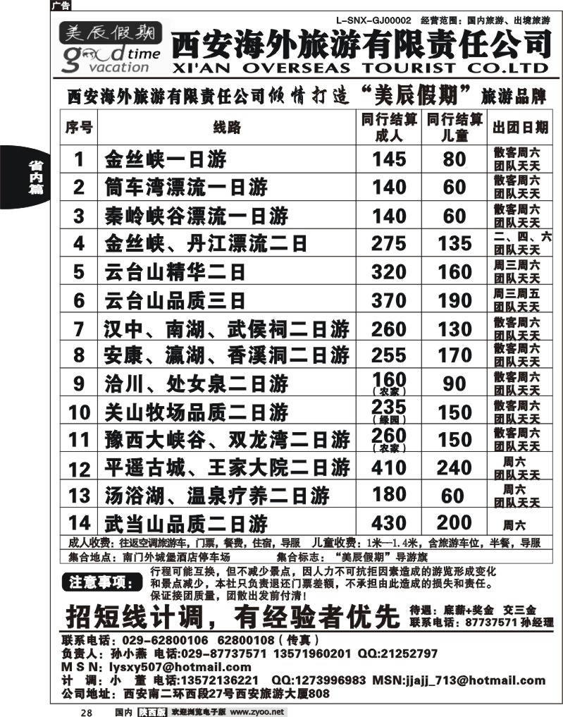西安海外-周边游