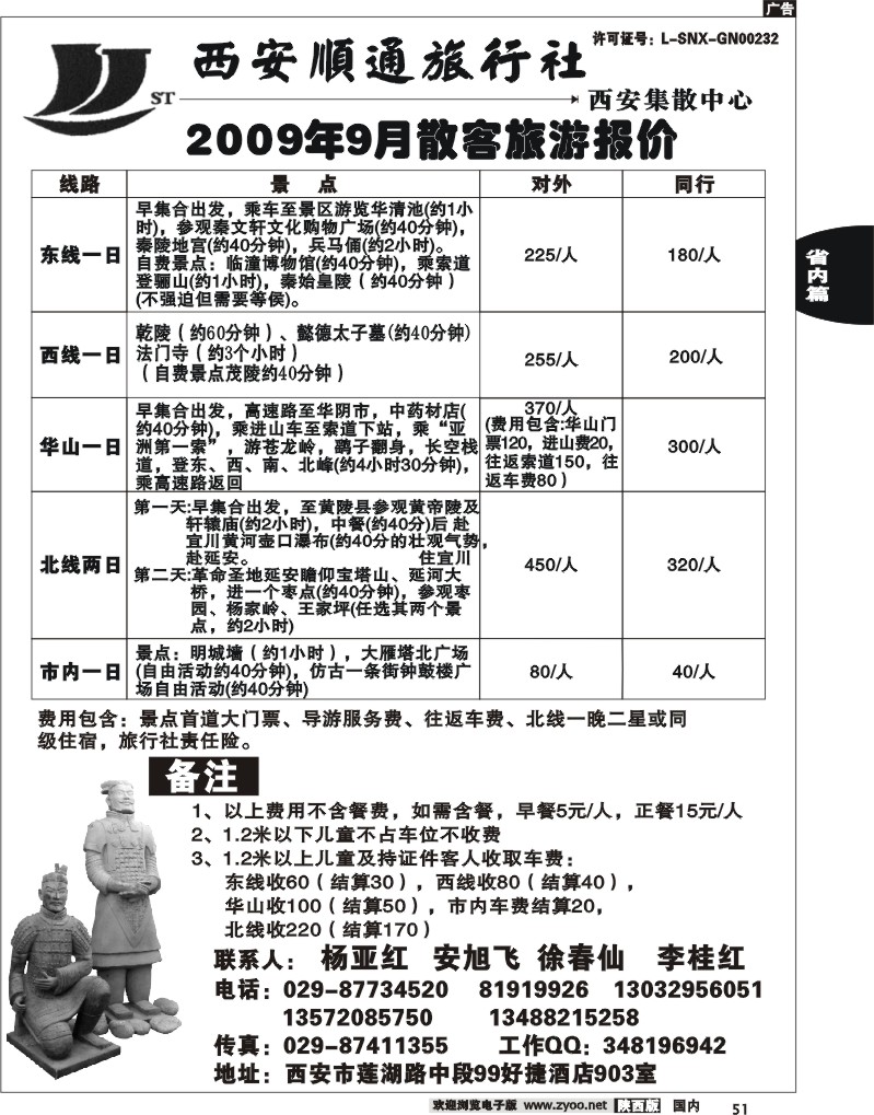 西安顺通旅行社