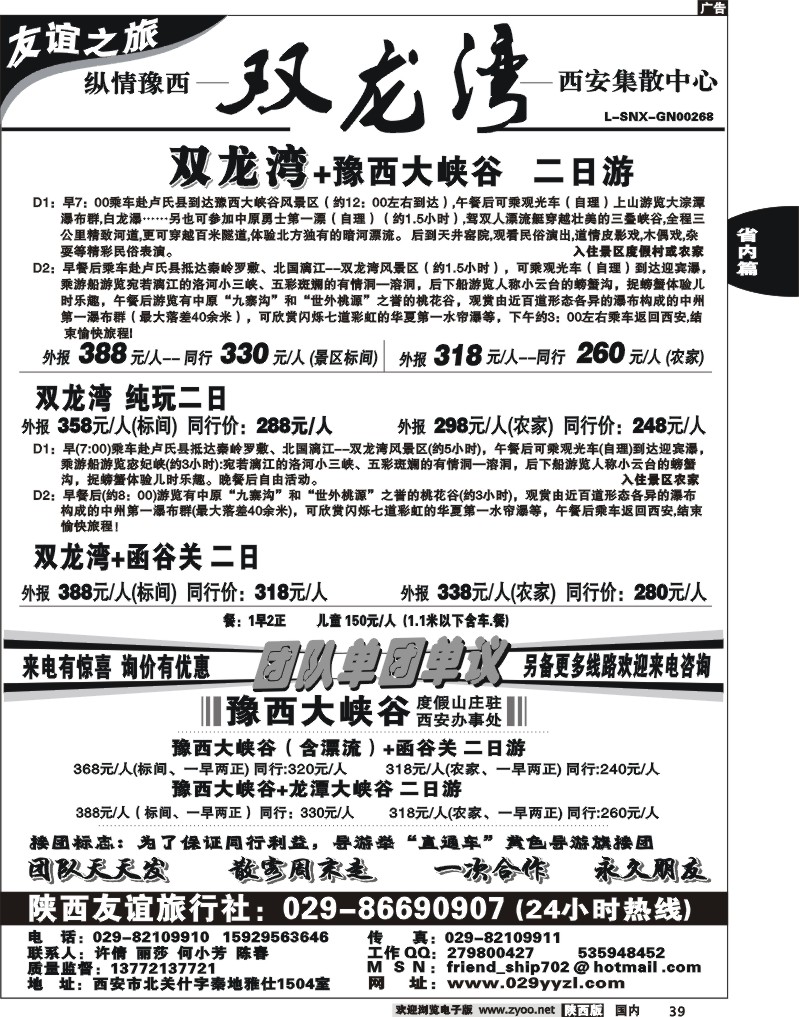 陕西友谊-双龙湾