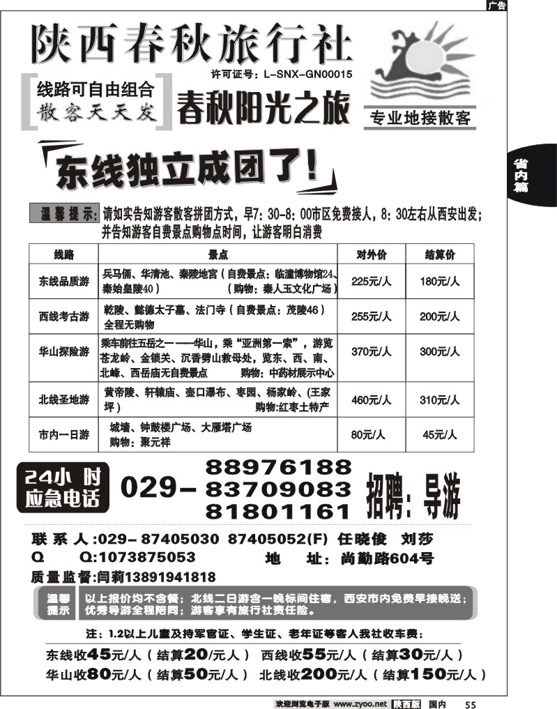 陕西春秋--阳光之旅