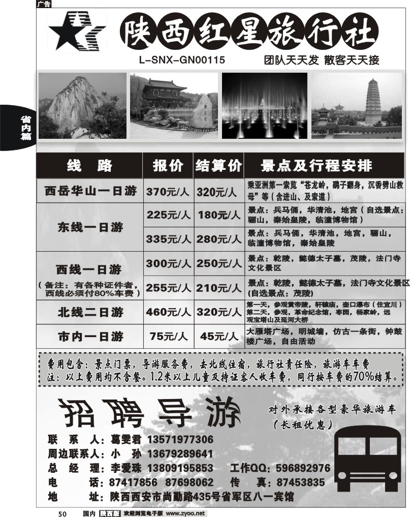 陕西红星旅行社