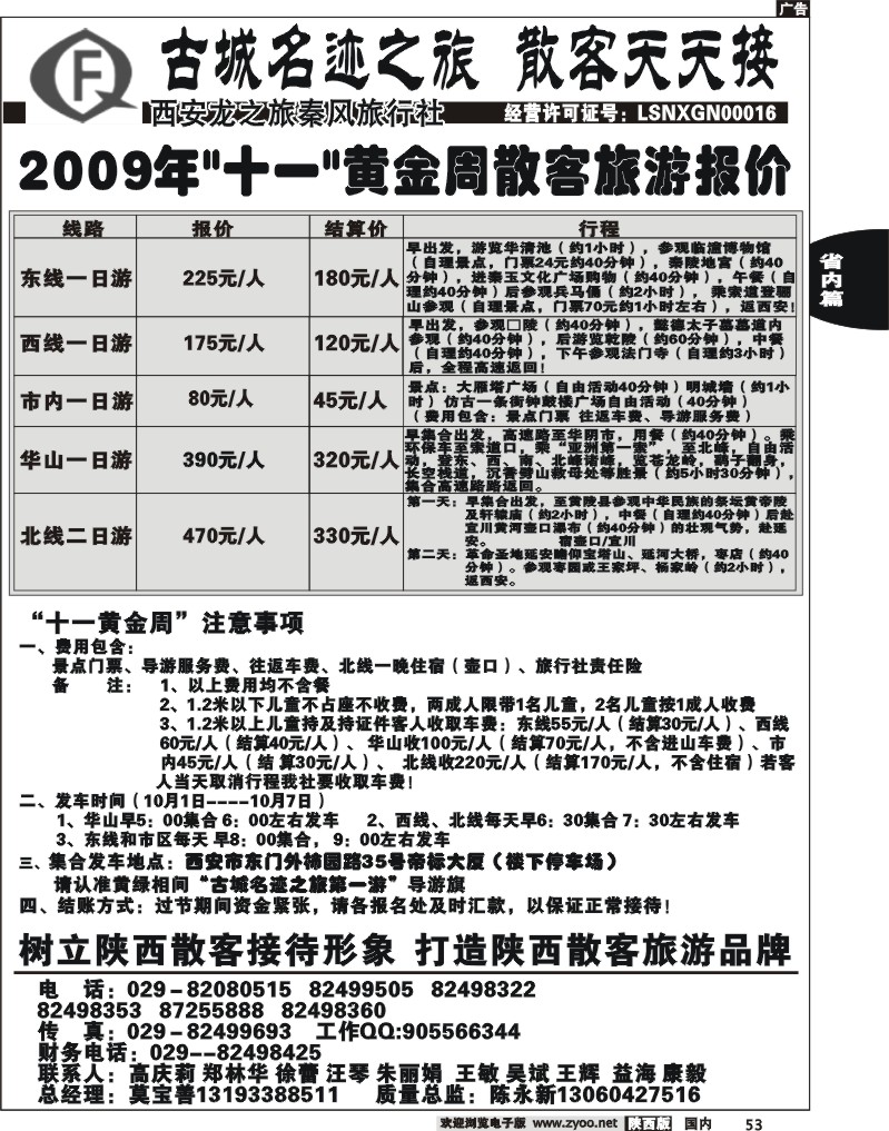 龙之旅秦风旅行社