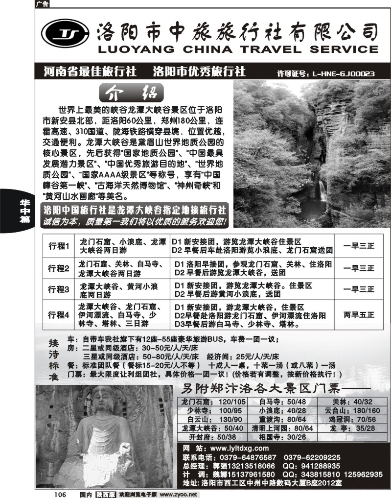 洛阳中旅