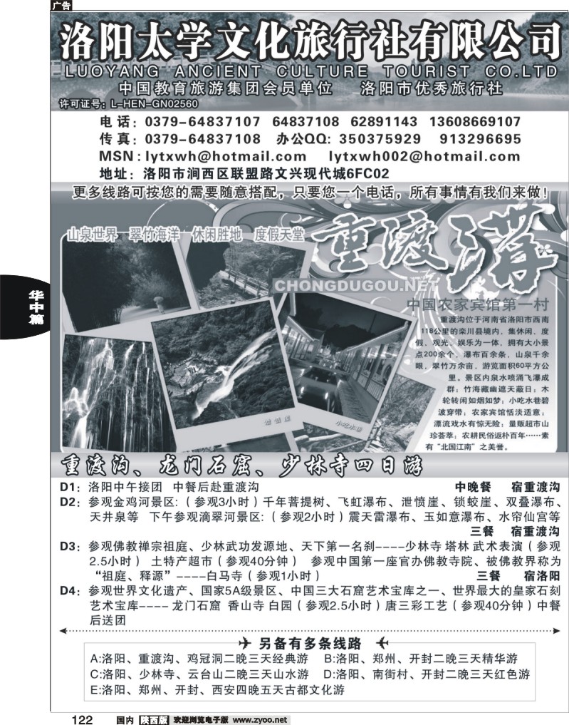洛阳太学文化旅行社