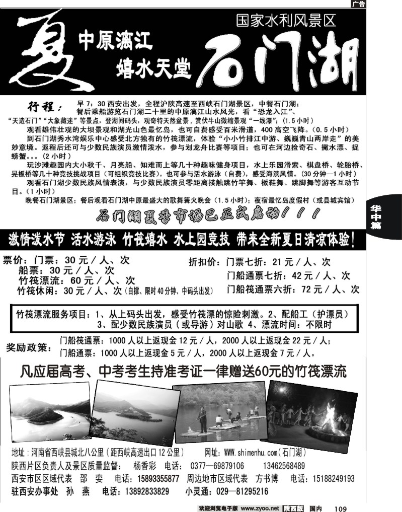 石门湖
