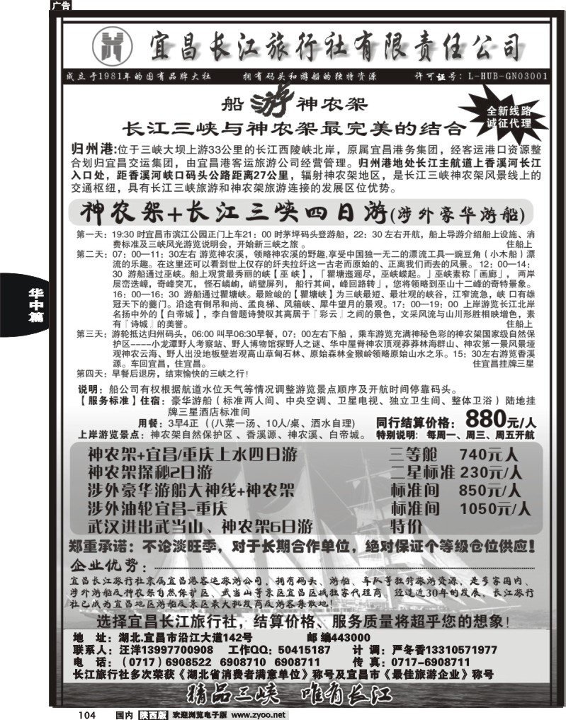 长江三峡+神农架