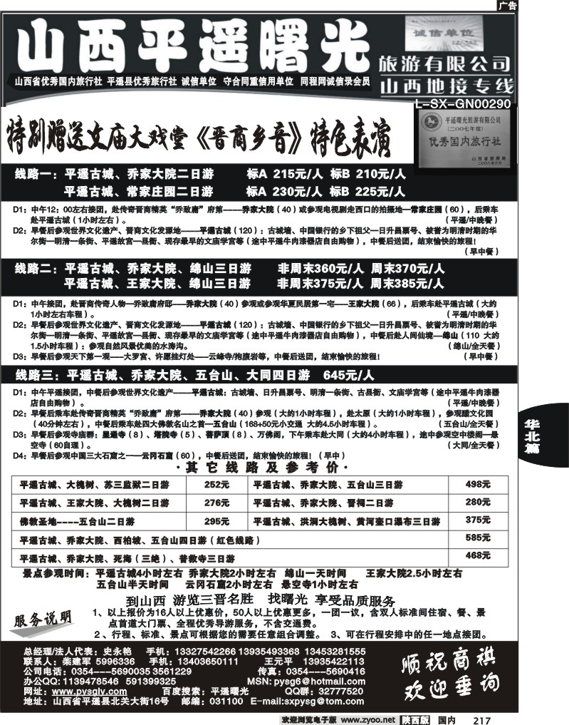 ★山西平遥曙光★