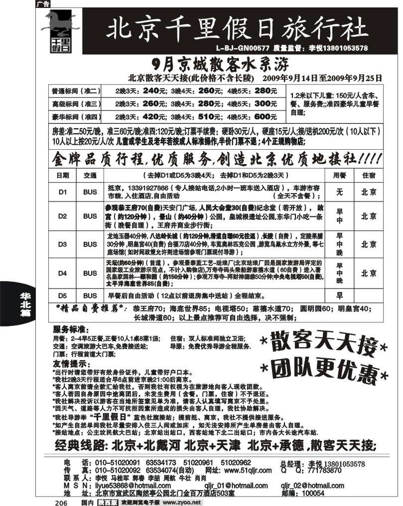 北京千里假日
