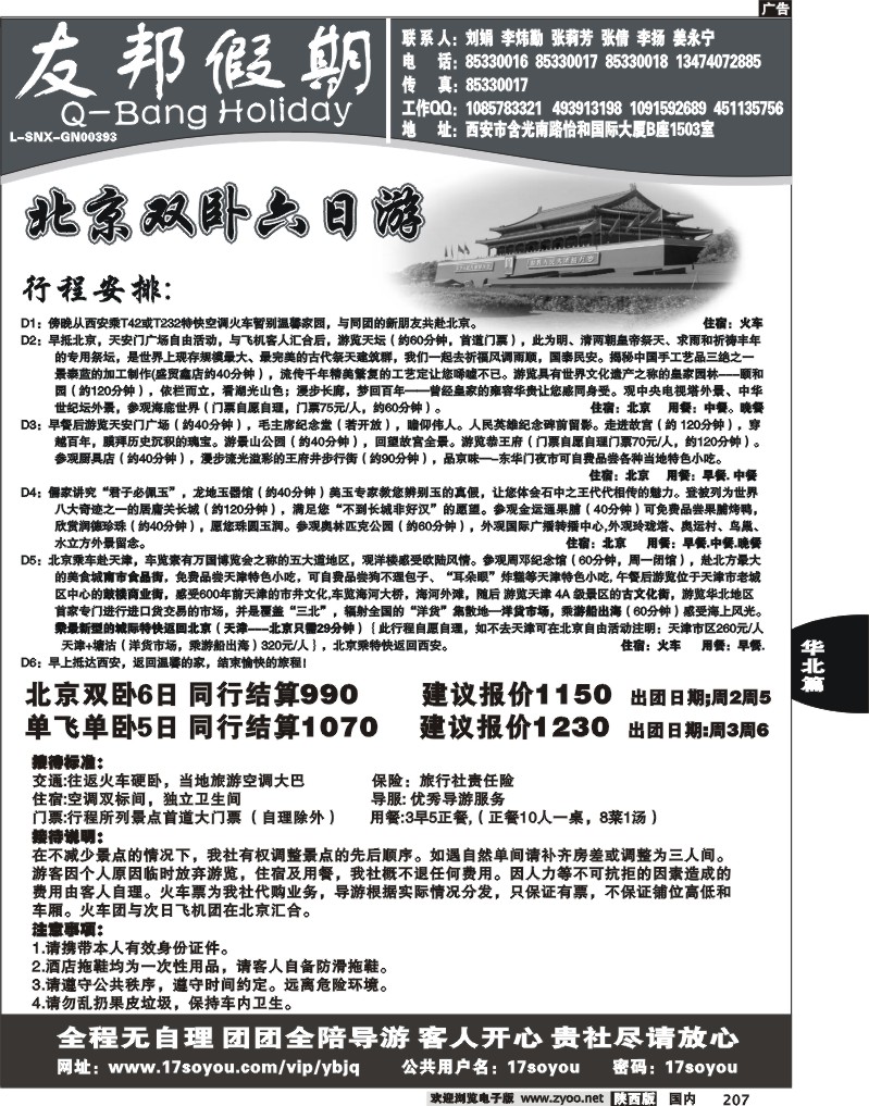 友邦假期