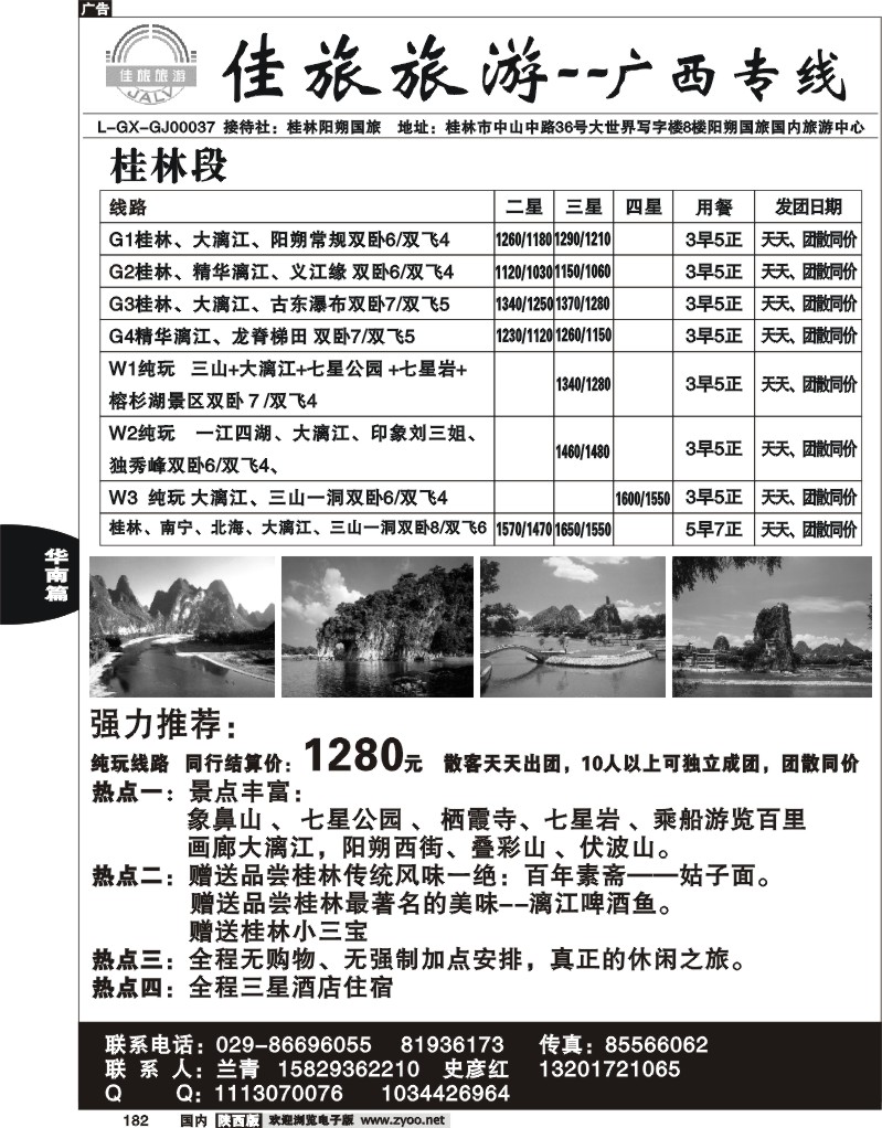 佳旅旅游