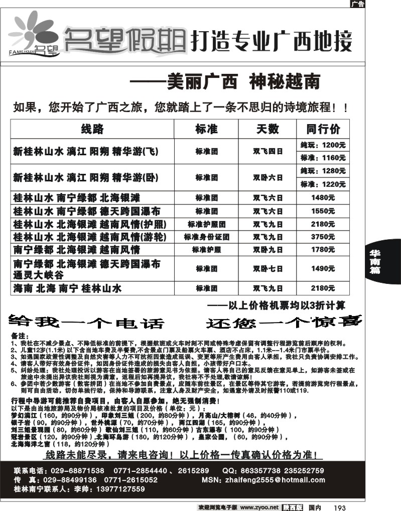 名望假期-
