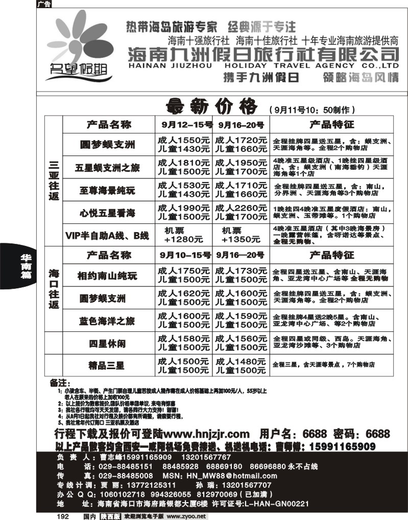 名望假期