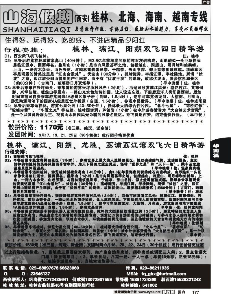 山海假期