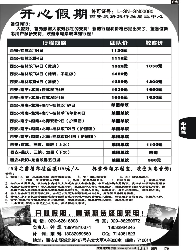 开心假期--桂林专线