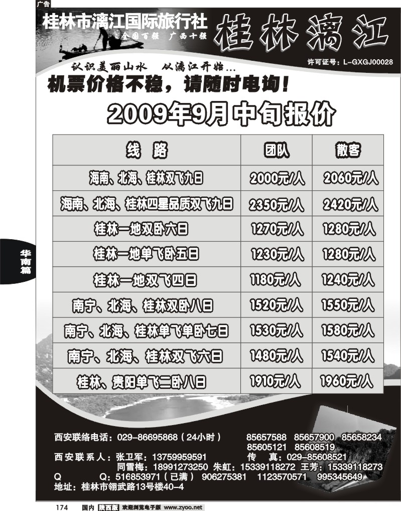 桂林漓江国旅