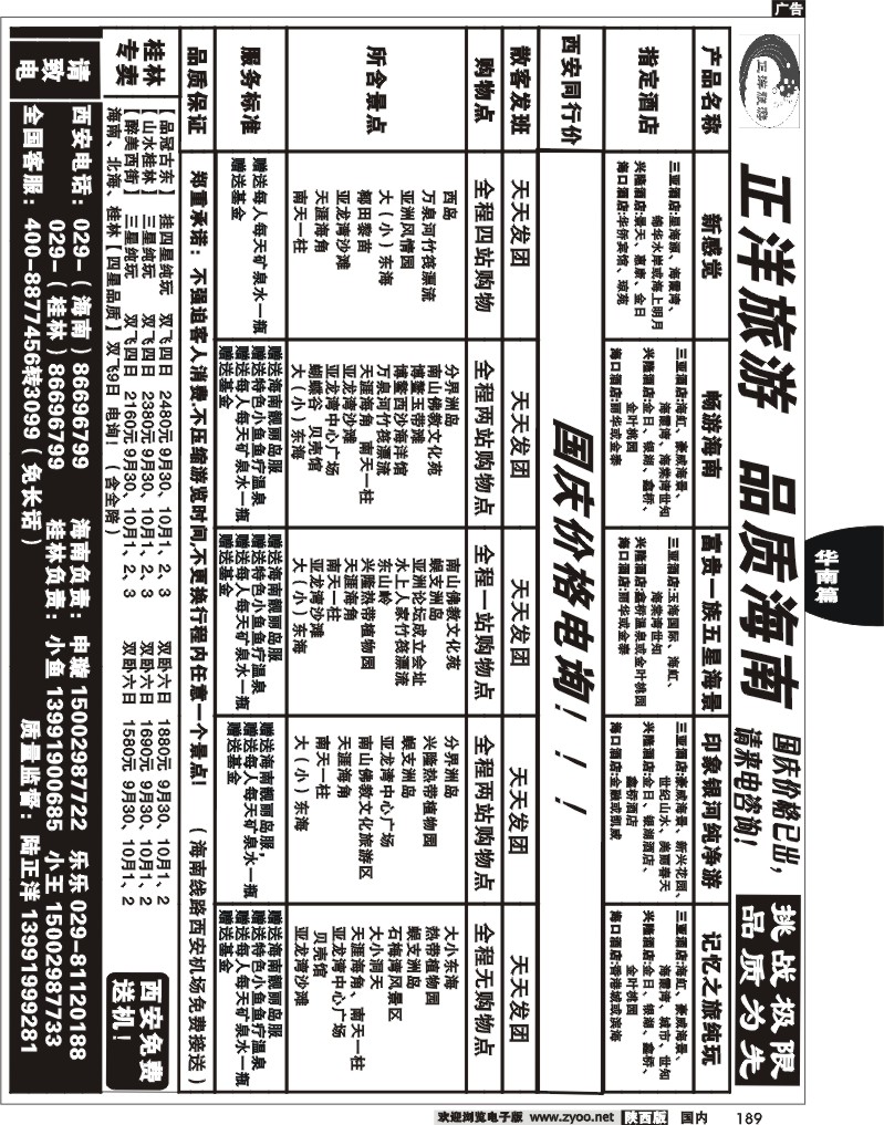 正洋旅游--