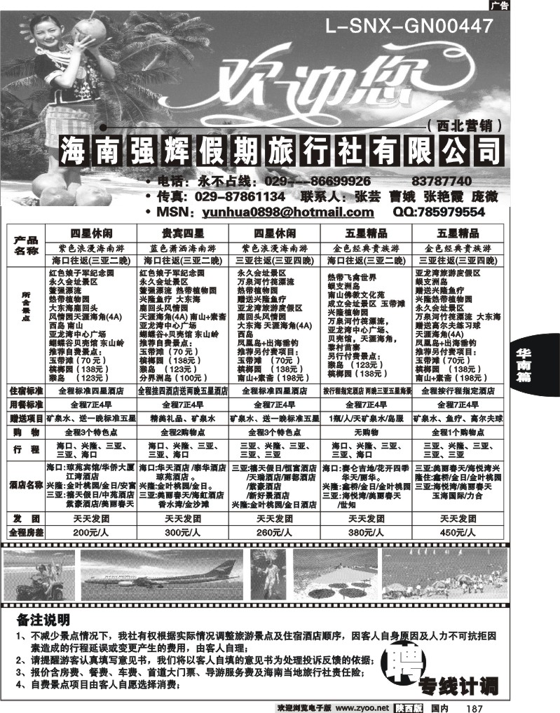 海南强辉