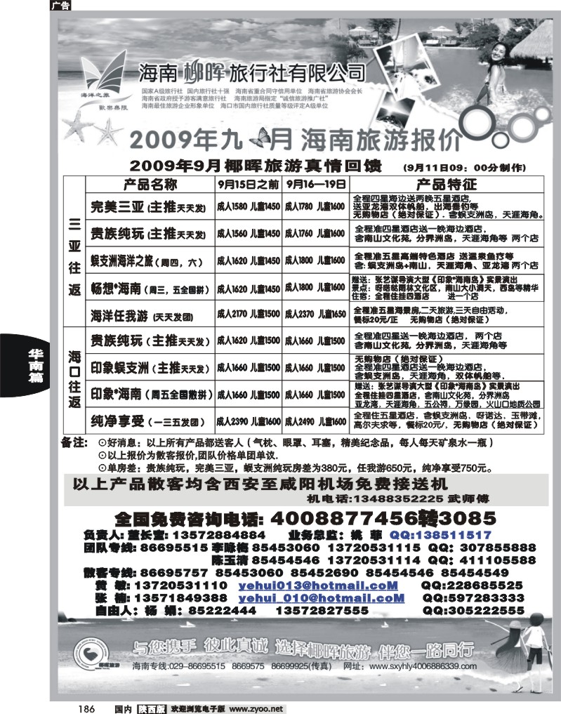 海南椰晖