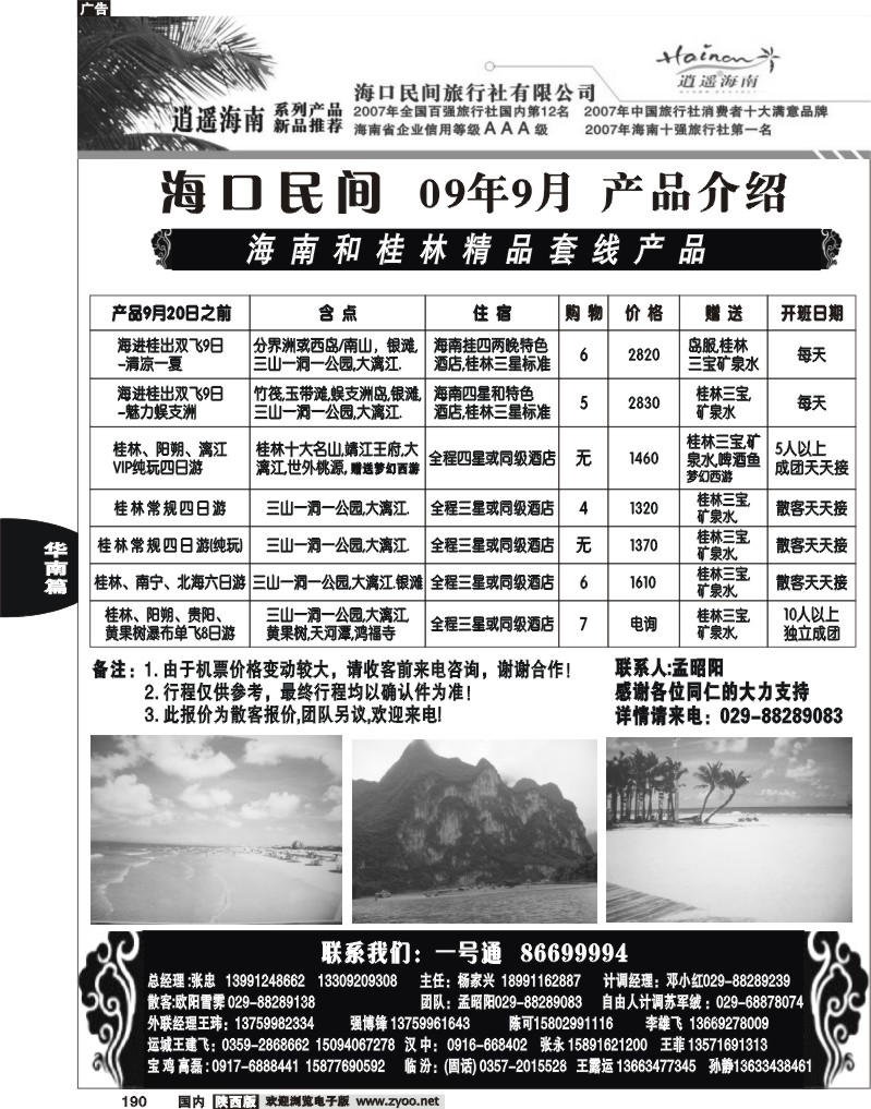 海口民间旅行社有限公司西安分公司