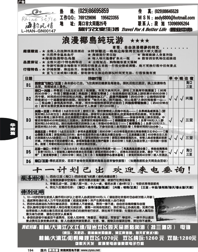 海韵风情—海南桂林专线