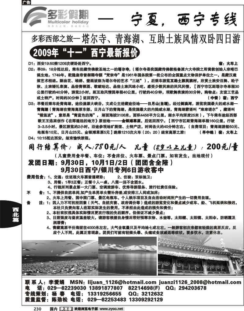 多彩假期