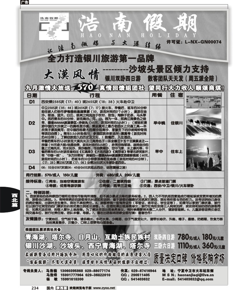 浩楠假期