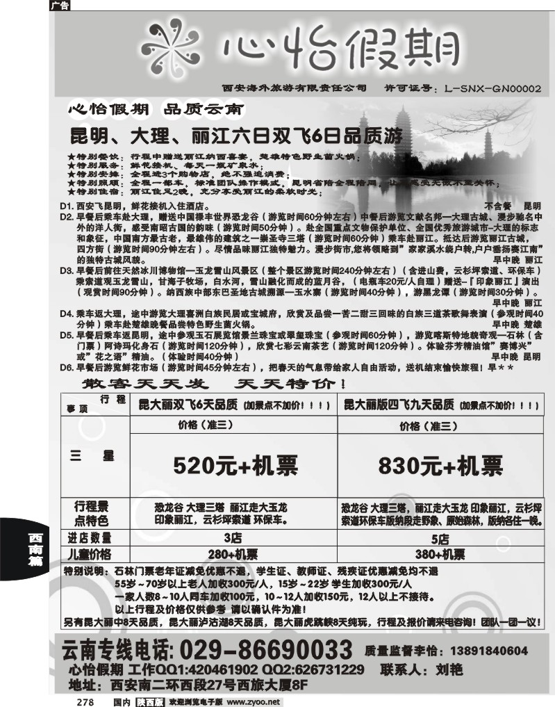 心怡假期