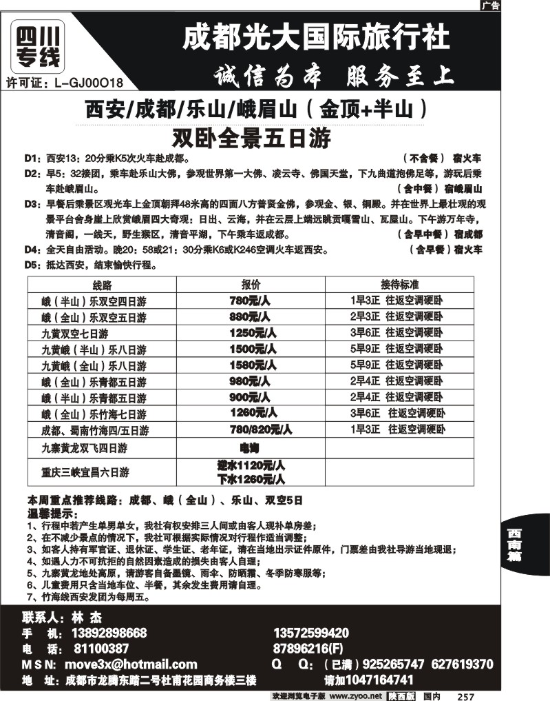 成都光大