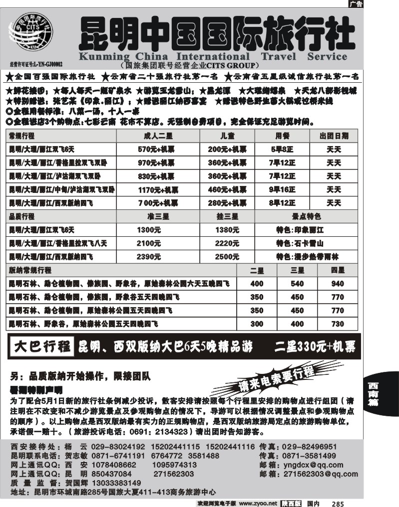昆明中国国际旅行社