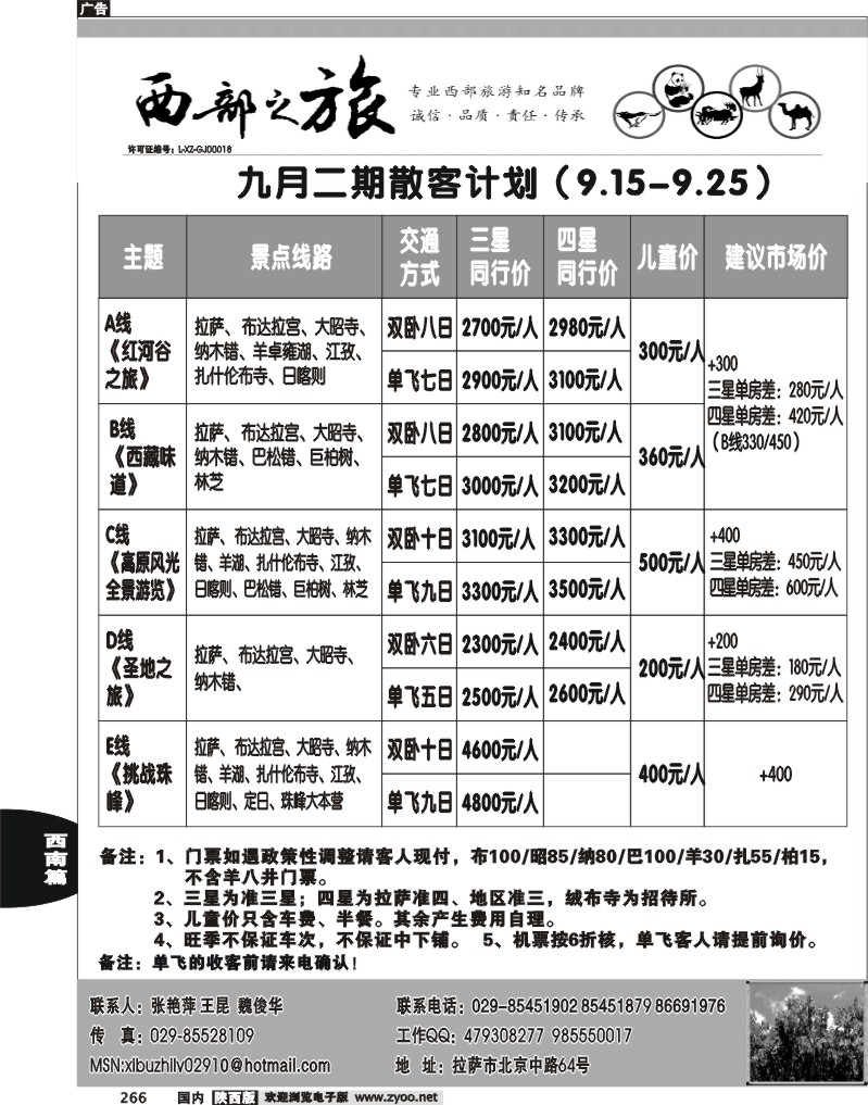 西部之旅