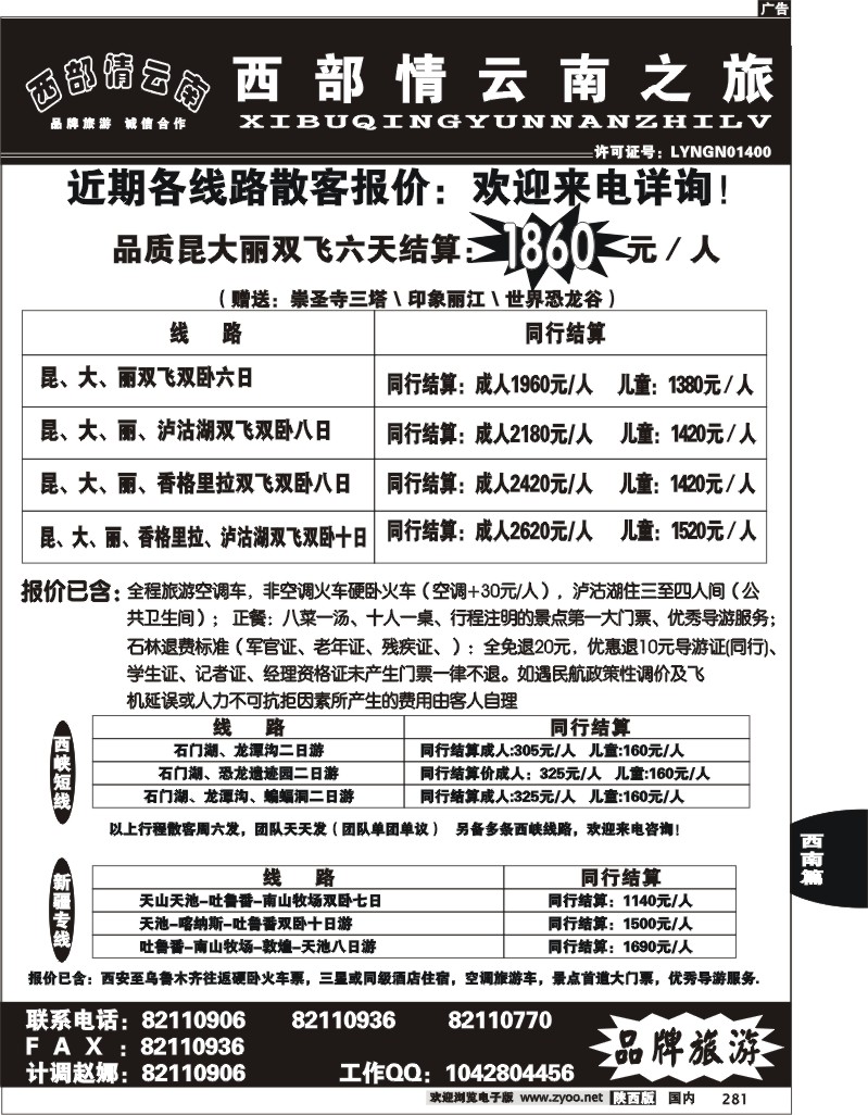 西部情云南.厦门.新疆