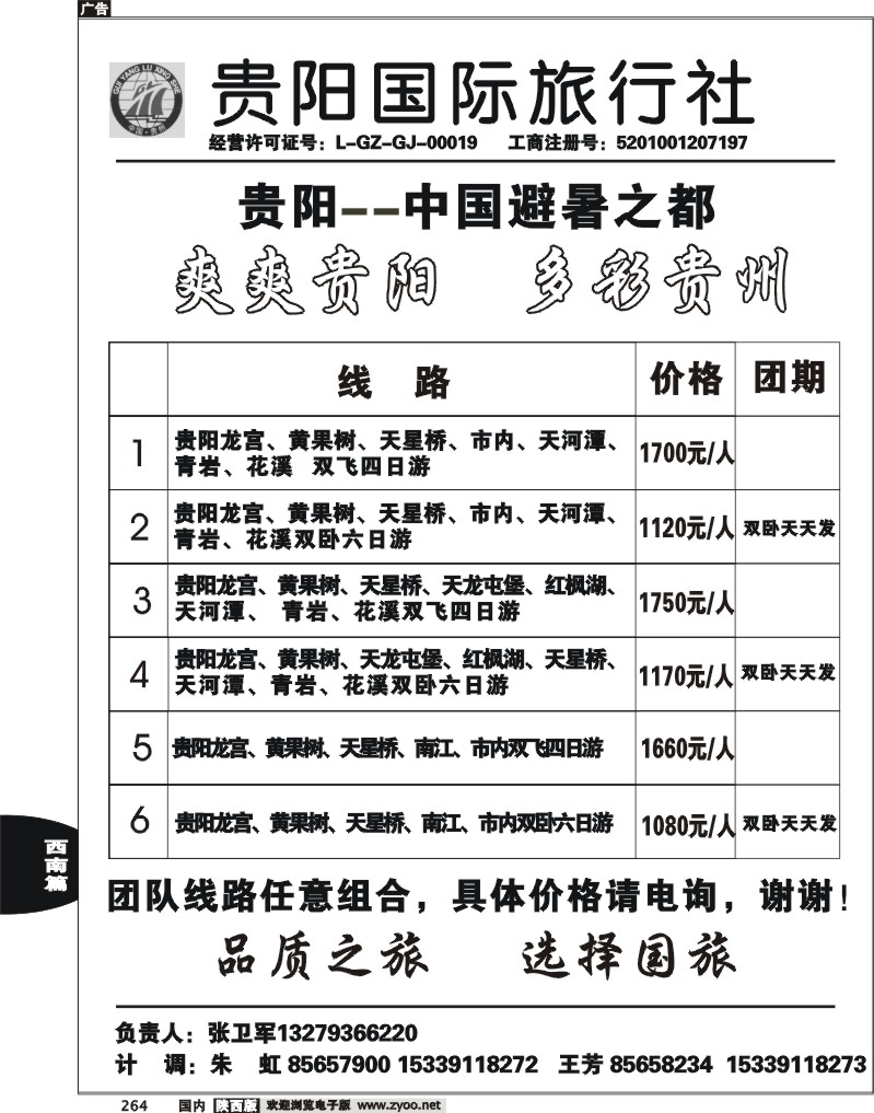 贵阳国际旅行社