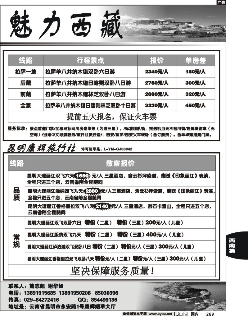 魅力西藏