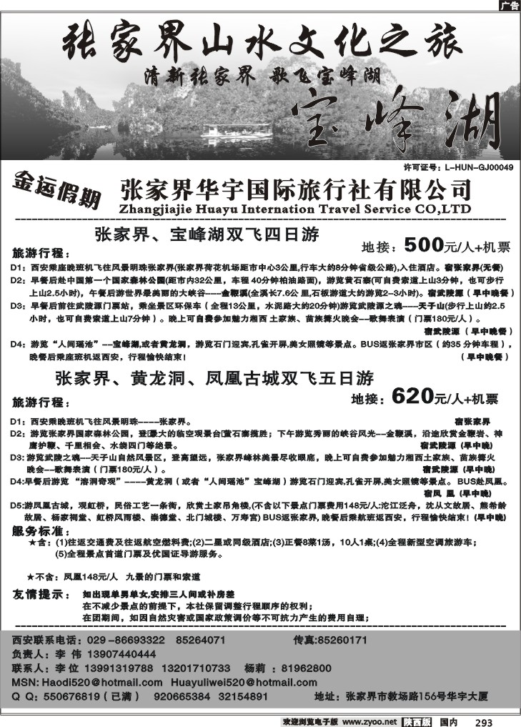 金运假期--张家界华宇国际旅行社