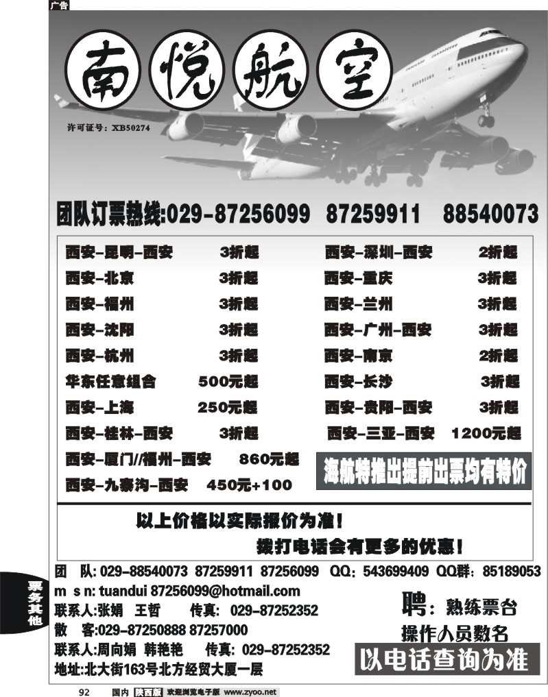 南悦航空