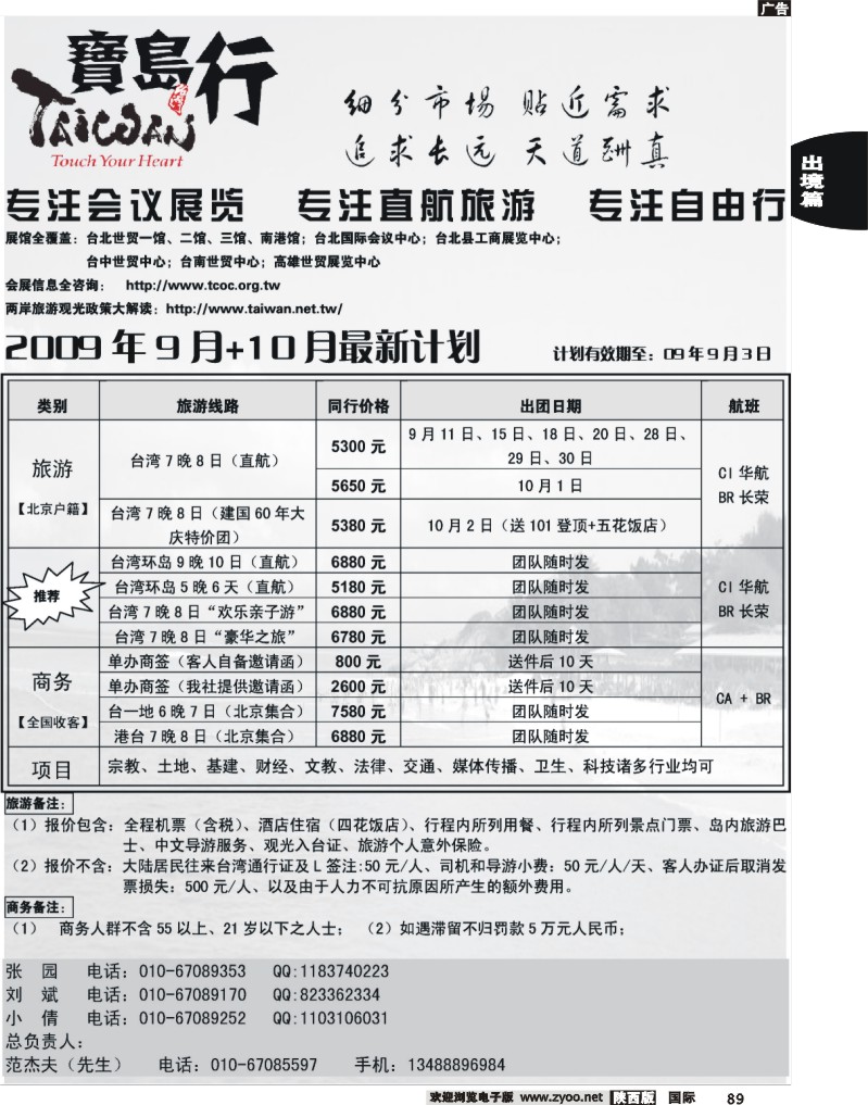 宝岛行-同业计划