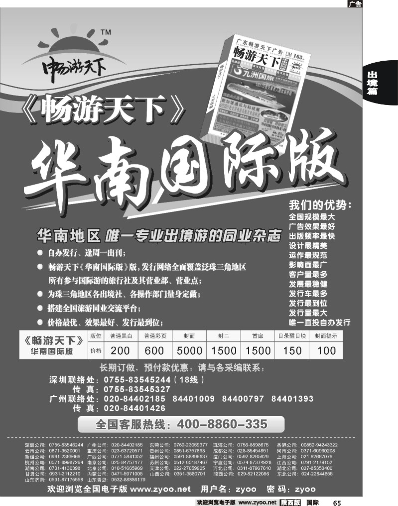 畅游天下华南国际版